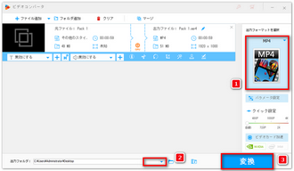 出力形式を選択して動画を出力する