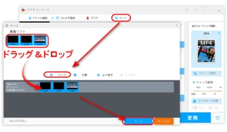 ステップ２．動画と動画を繋げる