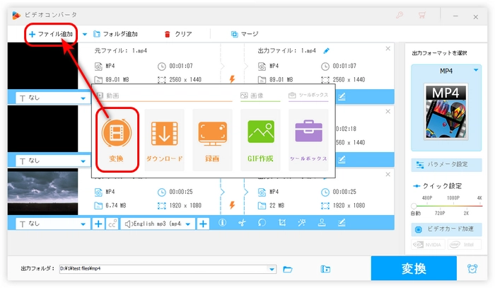 ステップ１．複数の動画をソフトに追加