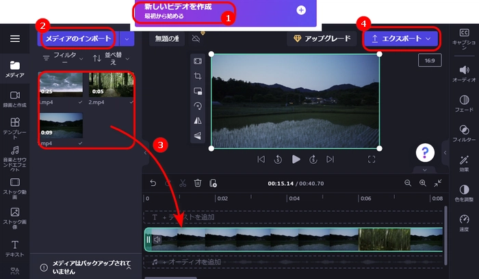 Clipchampで動画と動画を繋げる方法