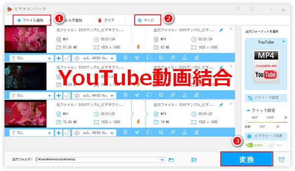 YouTube動画結合ソフト