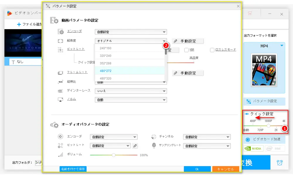 4K動画の解像度を下げる