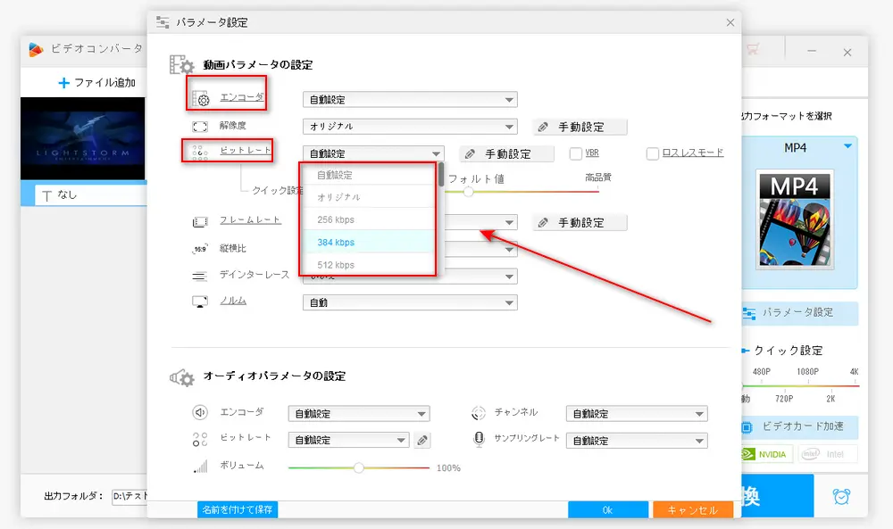 4K動画のビットレート、コーデックを変更