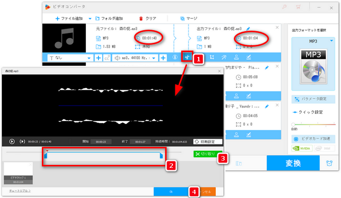 録音データをトリミングすることで録音データのサイズを縮小する