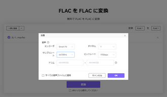 FLAC圧縮 オンライン