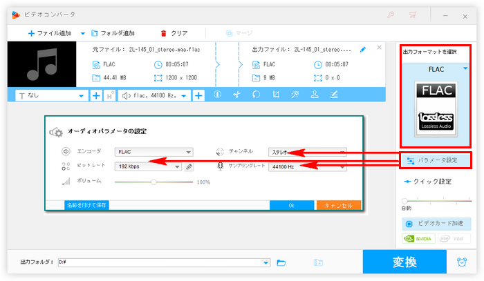 FLAC圧縮 パラメータ設定