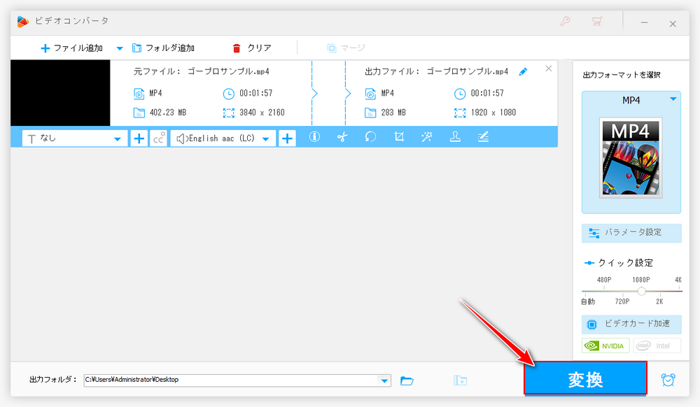 GoPro動画サイズ圧縮 出力