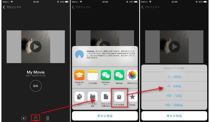 iMovieでiPhone動画を圧縮