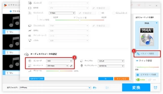 M4A音声ファイルを圧縮｜パラメータ調整