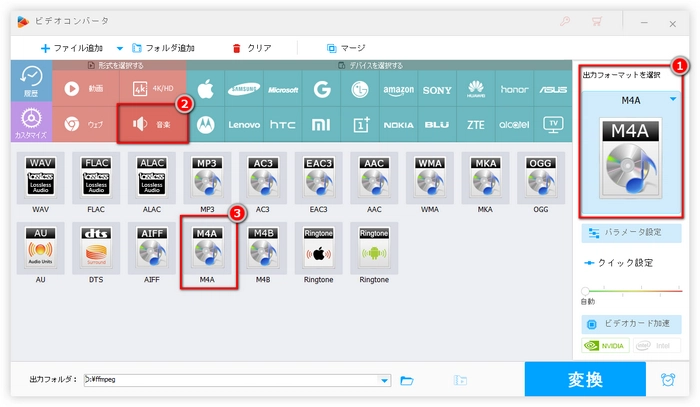 M4A音声ファイルを圧縮｜出力形式を選択