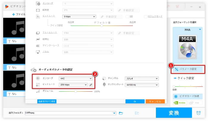 M4A音声ファイルを圧縮｜パラメータ調整