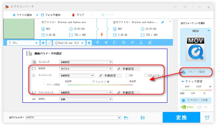 解像度・ビットレート変更でMOVを圧縮