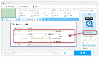 解像度・ビットレート変更でMOVを圧縮