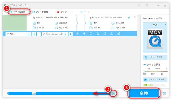 MOV圧縮ソフトでMOVを軽くする