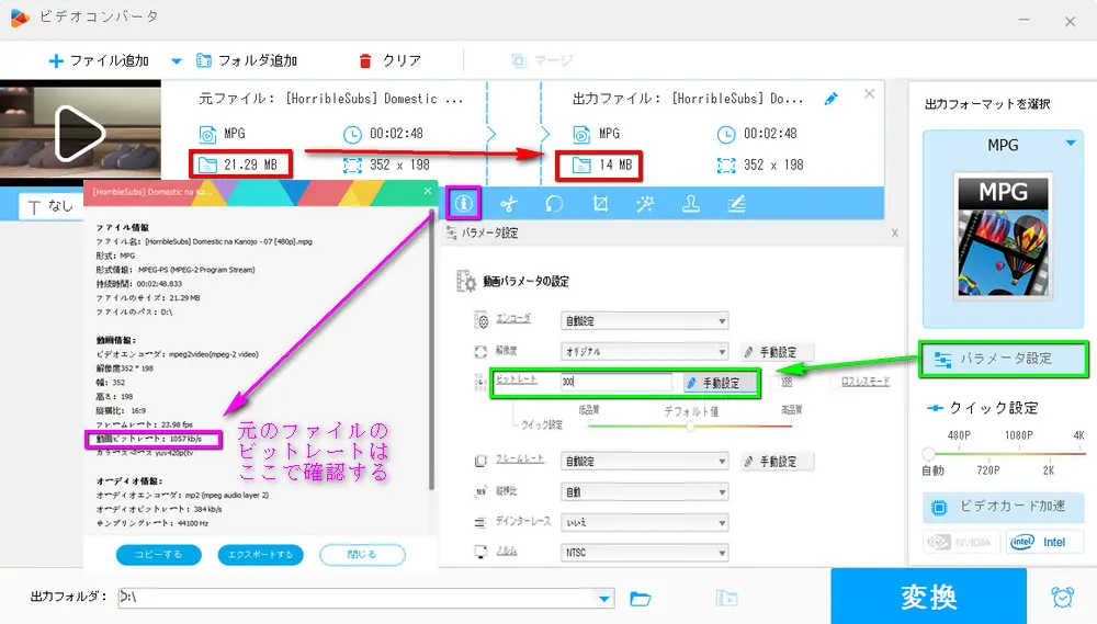 ビットレートを下げることでMPEG（.mpg）を圧縮