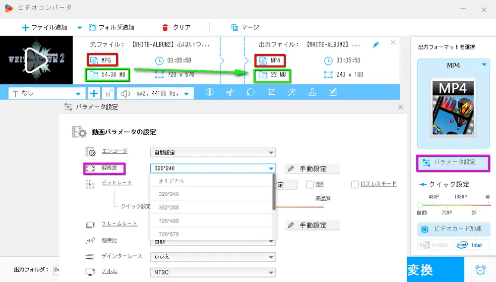 解像度を下げることでMPEG（.mpg）を圧縮