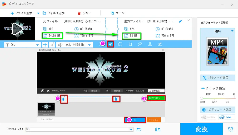 動画を切り取ることでMPEG（.mpg）を圧縮