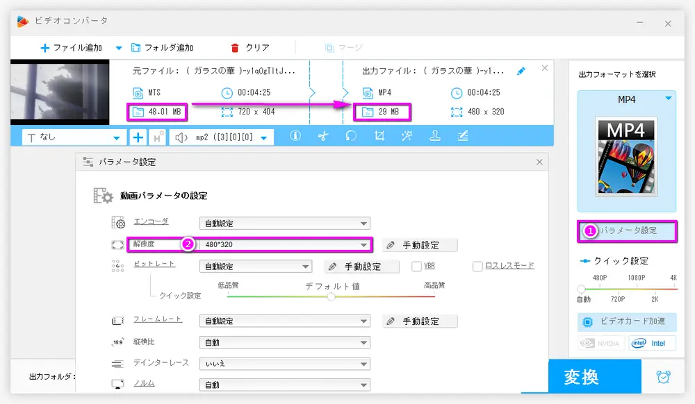 MTSファイル圧縮　解像度を下げる