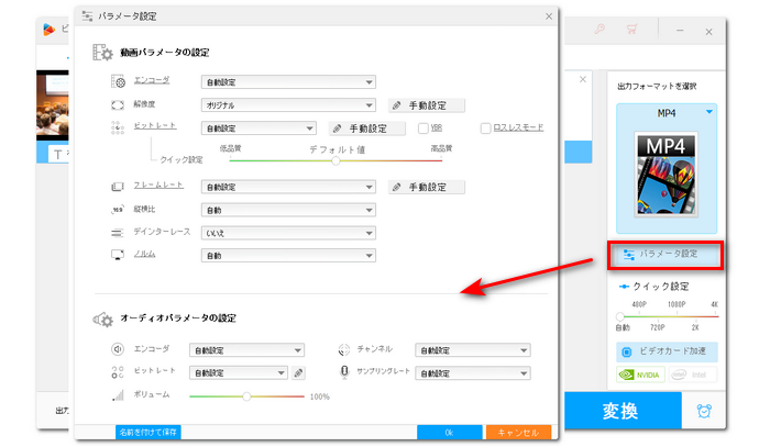 動画の解像度、ビットレートまたはフレームレート