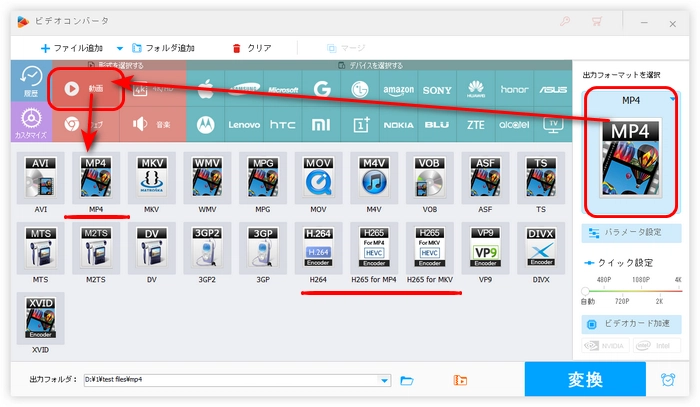 ステップ２．出力フォーマットを選択