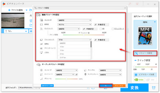 動画のパラメータ（解像度、フレームレートなど）を変更する