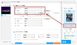 動画のパラメータを変更