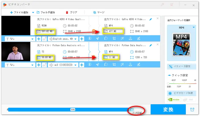 バッチ圧縮で動画の容量を小さく圧縮する