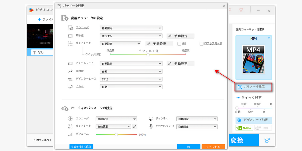 動画の解像度などを下げる