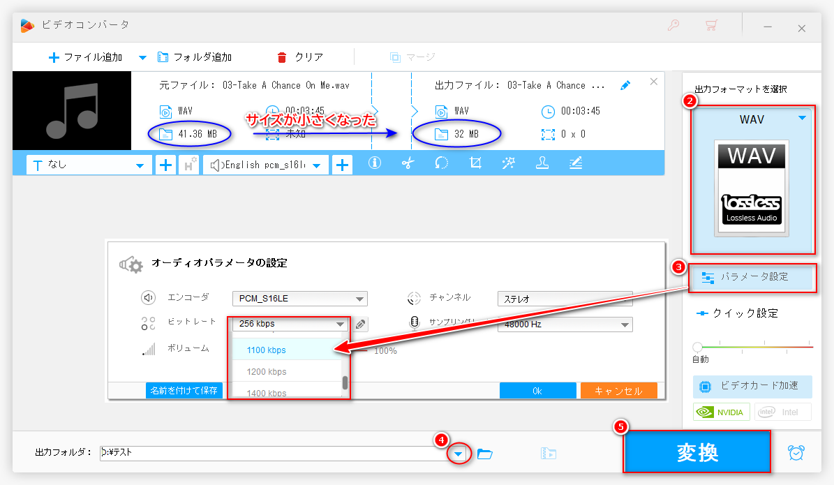 WAVファイルのサイズを圧縮し始める