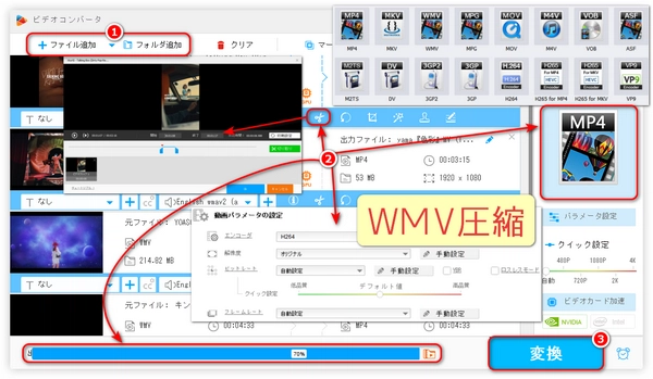 WMVファイルを圧縮