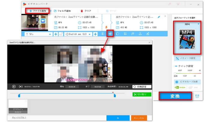 動画から不要な部分を削除