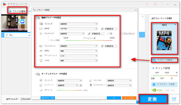 動画の解像度、フレームレートなどを変更