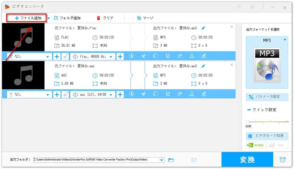 複数の音声ファイルをソフトに追加する