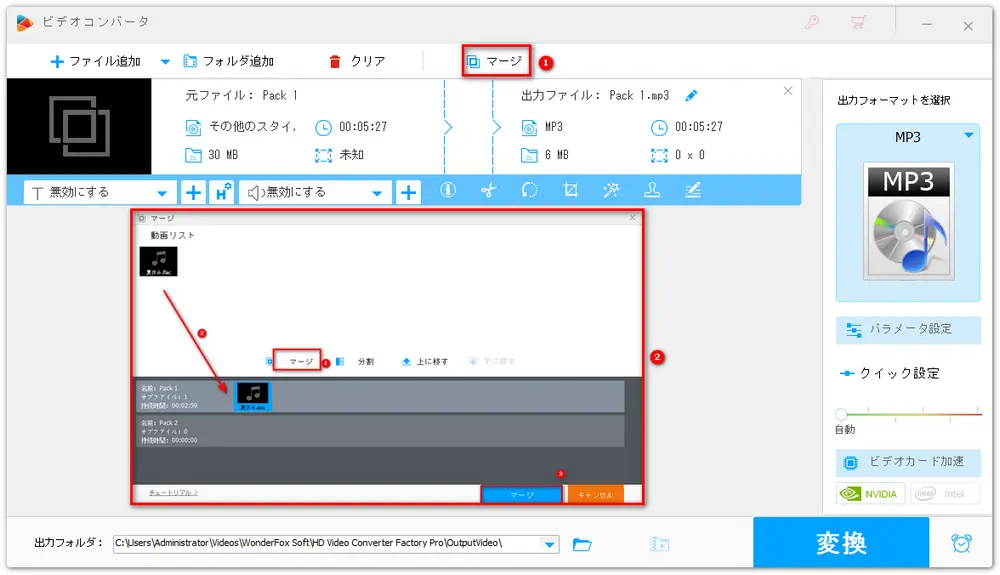 音声ファイルを一つに結合する