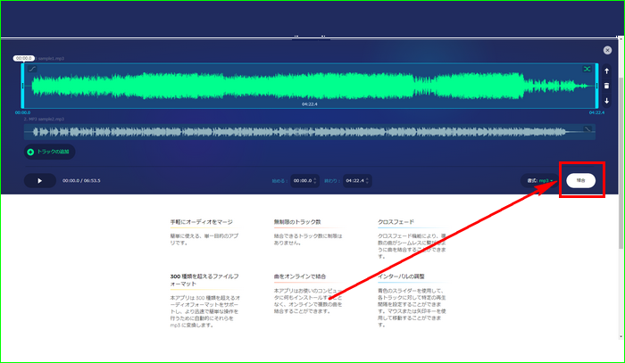 曲と曲をつなげる 無料