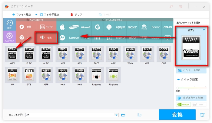 WAVを出力フォーマットとして設定