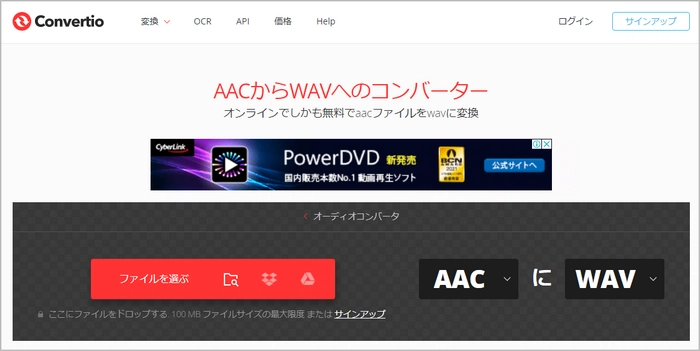 AAC WAV変換サイト1～Convertio