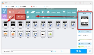 WAVを出力フォーマットとして設定