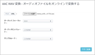 AAC WAV変換サイト2～Aconvert.com