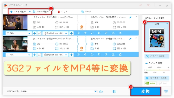 3G2ファイルをMP4などの動画形式に変換