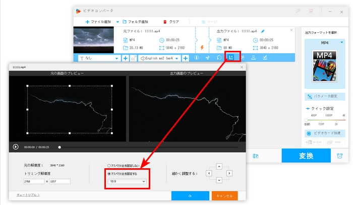 クロップで4:3を16:9に変換