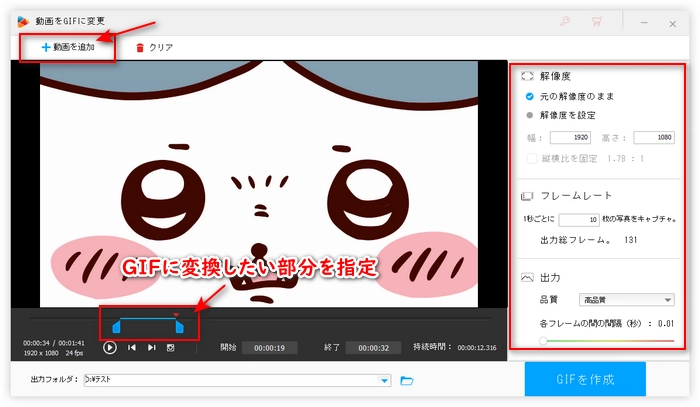 GIFに変換したい動画をインポート