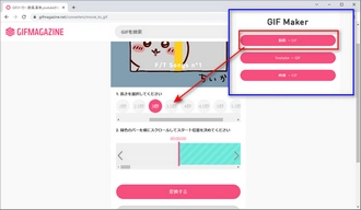 動画 GIF変換サイト