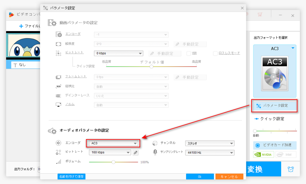 AACをAC3に変更する