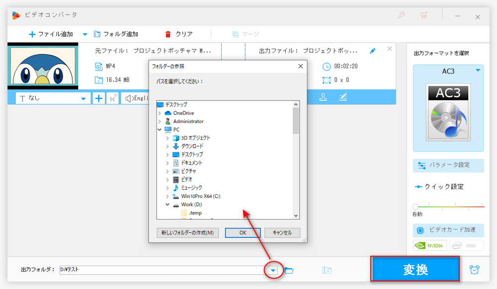 オーディオトラックの変換を始める