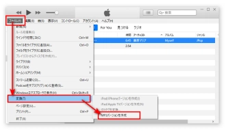 iTunesでAACをMP3に変換