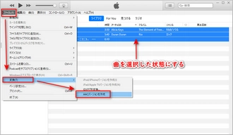 iTunesでAACを変換する