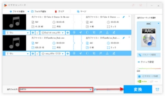 iTunes代替ソフトでAACから/へ変換する