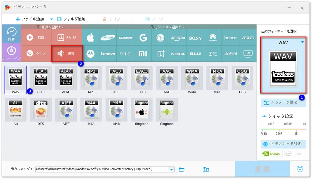 WAVを出力形式として選択する