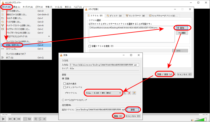 VLC media playerでAMVファイルを変換